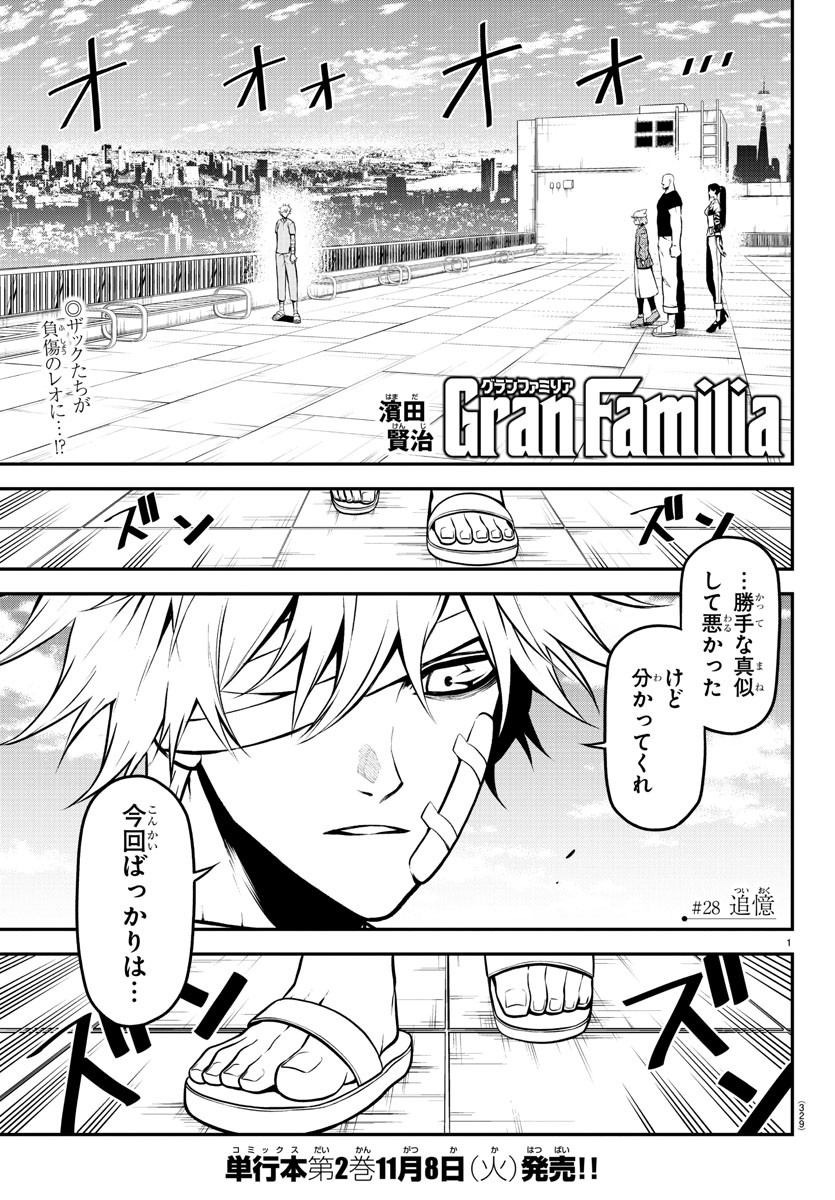 Gran Familia 第28話 - Page 1