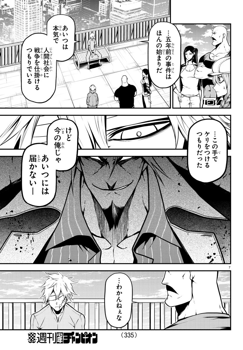 Gran Familia 第28話 - Page 7