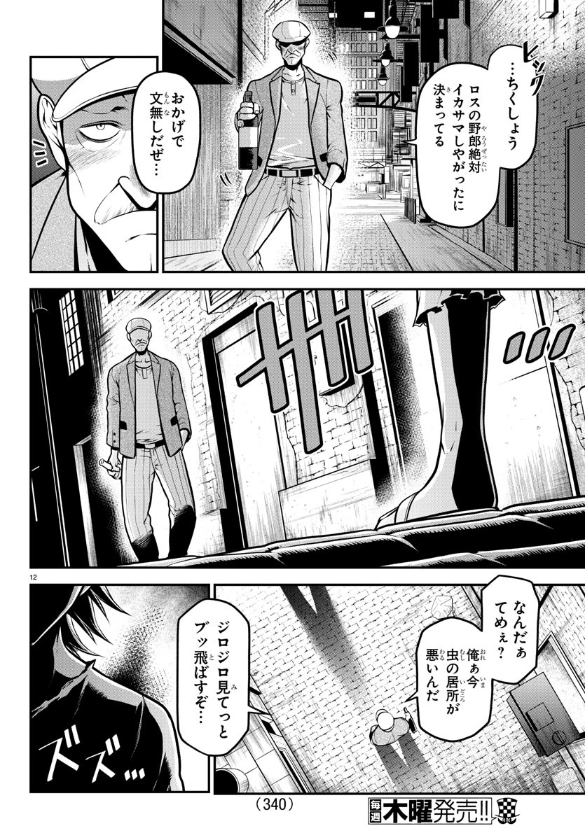 Gran Familia 第28話 - Page 12