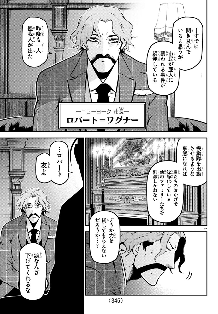 Gran Familia 第28話 - Page 17