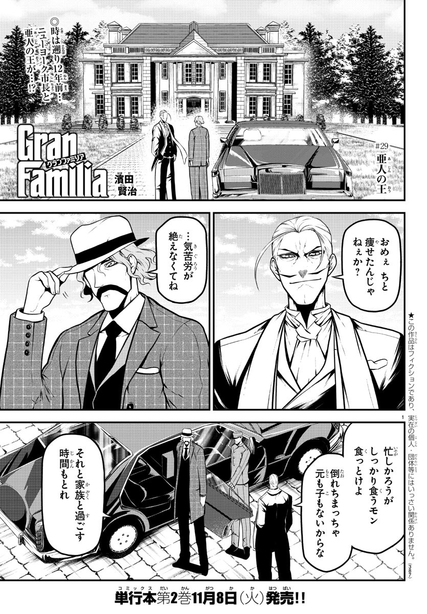 Gran Familia 第29話 - Page 1