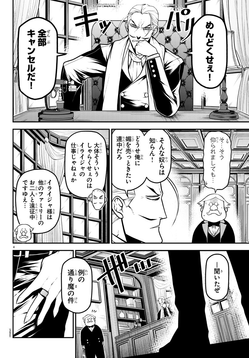 Gran Familia 第29話 - Page 4