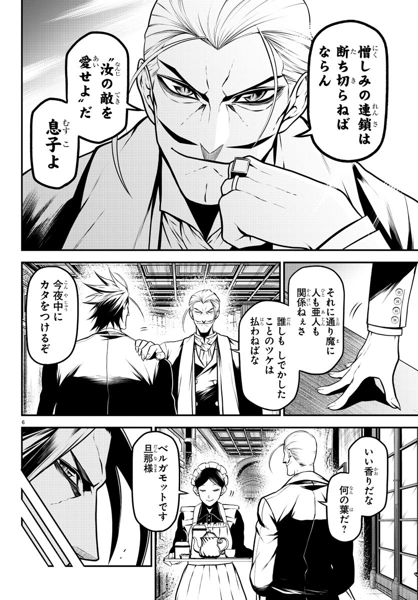 Gran Familia 第29話 - Page 6