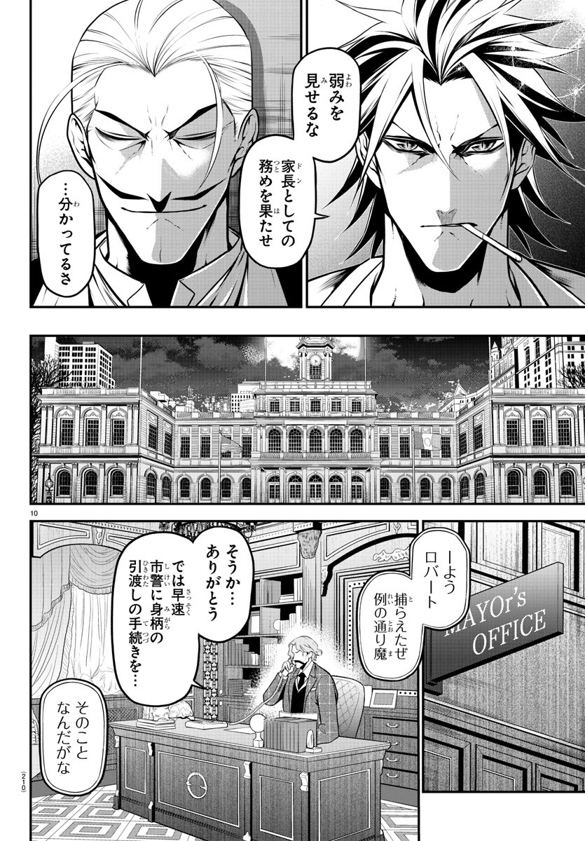 Gran Familia 第30話 - Page 11