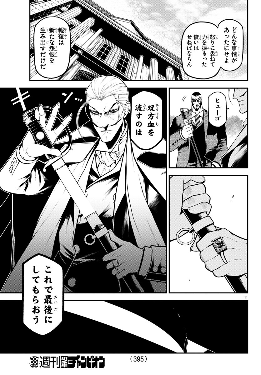 Gran Familia 第31話 - Page 11