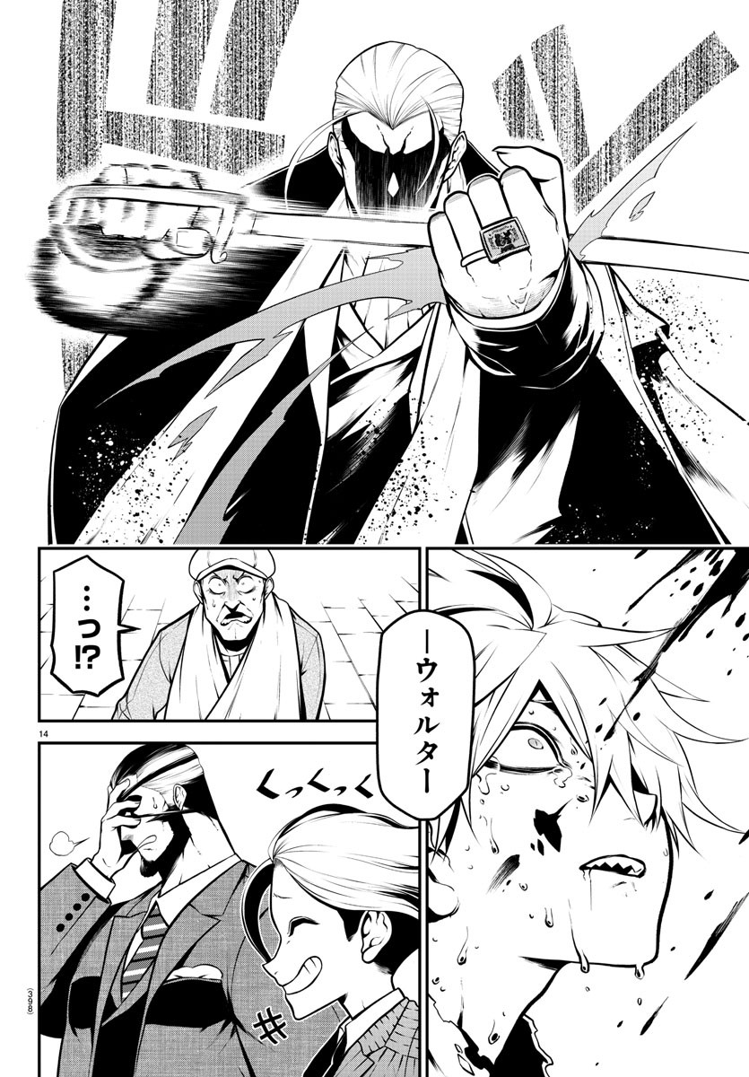 Gran Familia 第31話 - Page 14