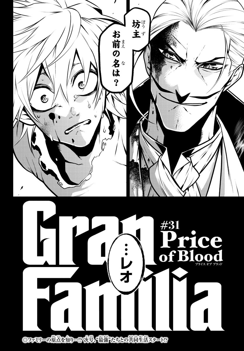 Gran Familia 第31話 - Page 18