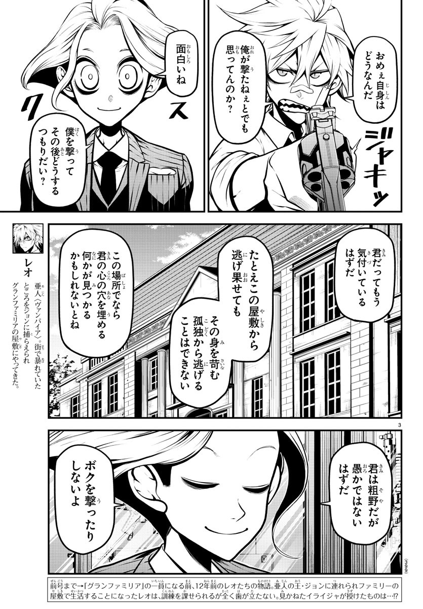 Gran Familia 第36話 - Page 3