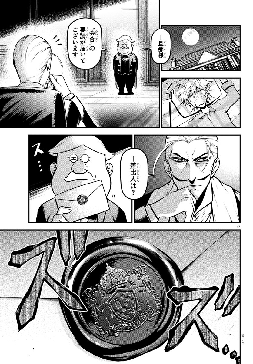 Gran Familia 第37話 - Page 17