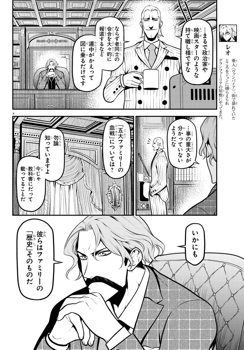 Gran Familia 第38話 - Page 5