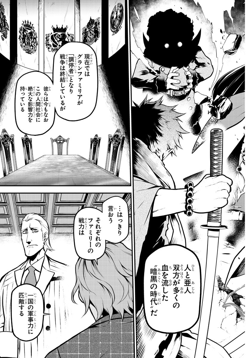 Gran Familia 第38話 - Page 8