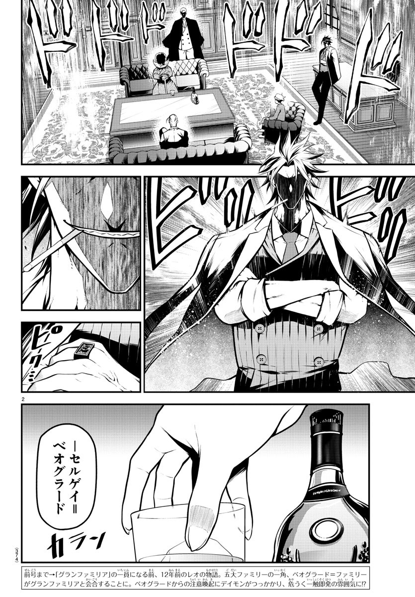 Gran Familia 第39話 - Page 2