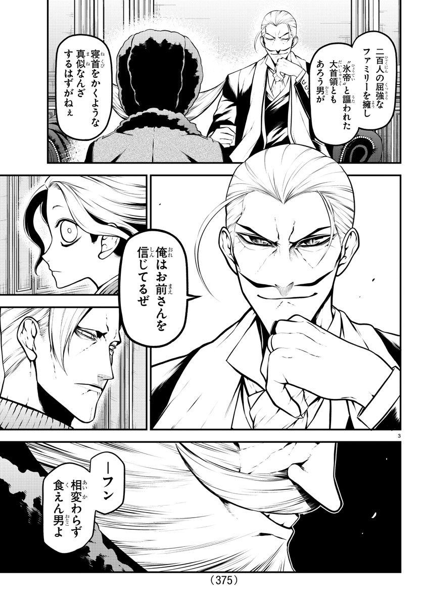 Gran Familia 第39話 - Page 3