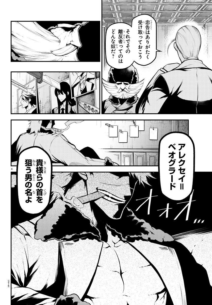 Gran Familia 第39話 - Page 4