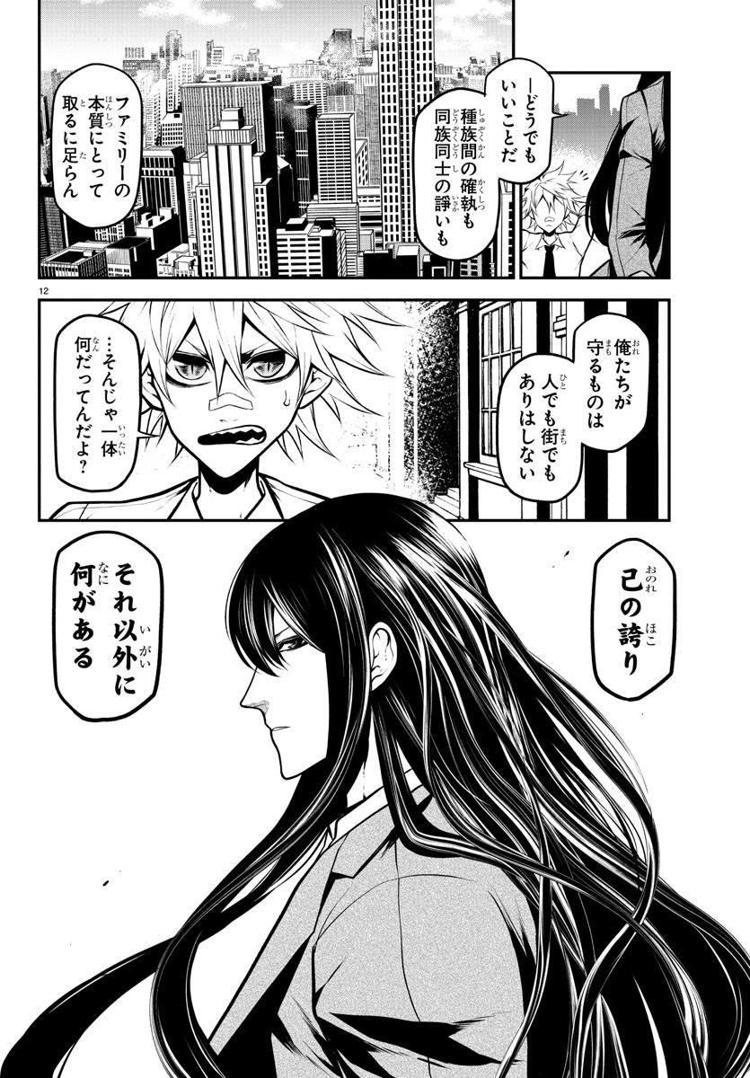 Gran Familia 第39話 - Page 12