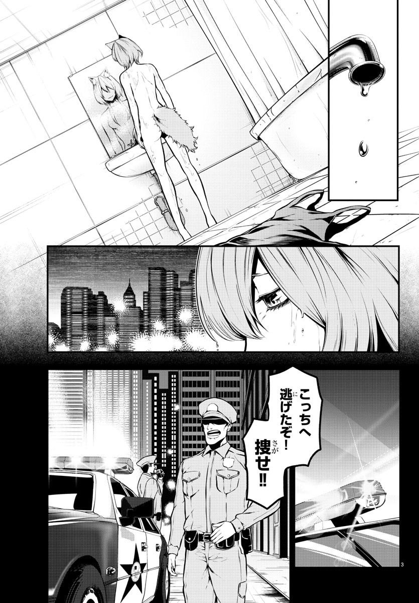 Gran Familia 第4話 - Page 3