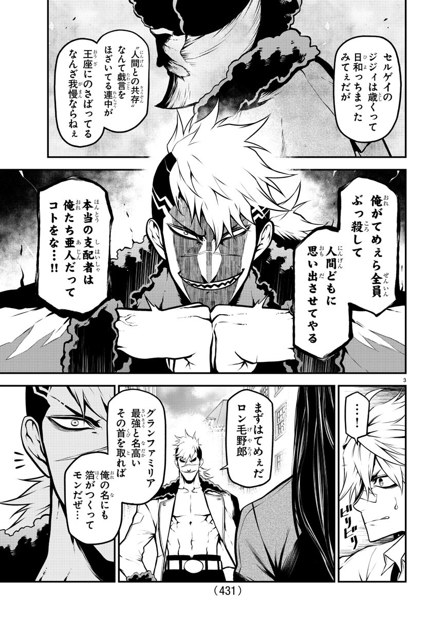 Gran Familia 第40話 - Page 3