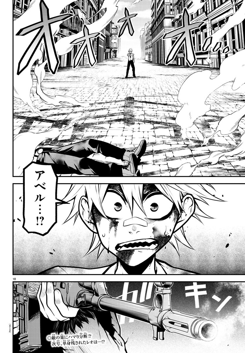 Gran Familia 第41話 - Page 18