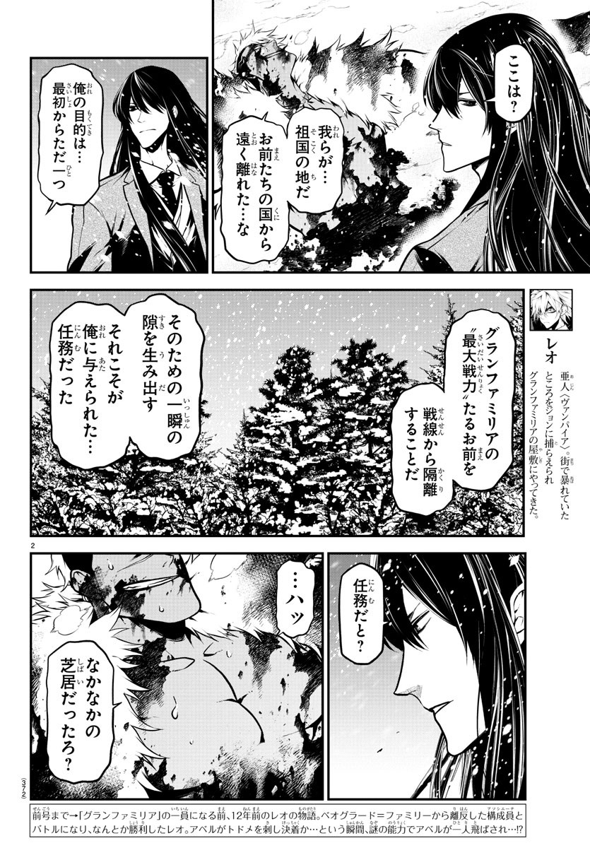 Gran Familia 第42話 - Page 2