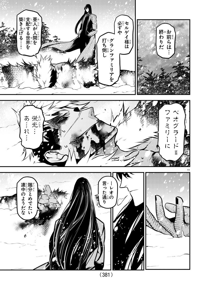 Gran Familia 第42話 - Page 11