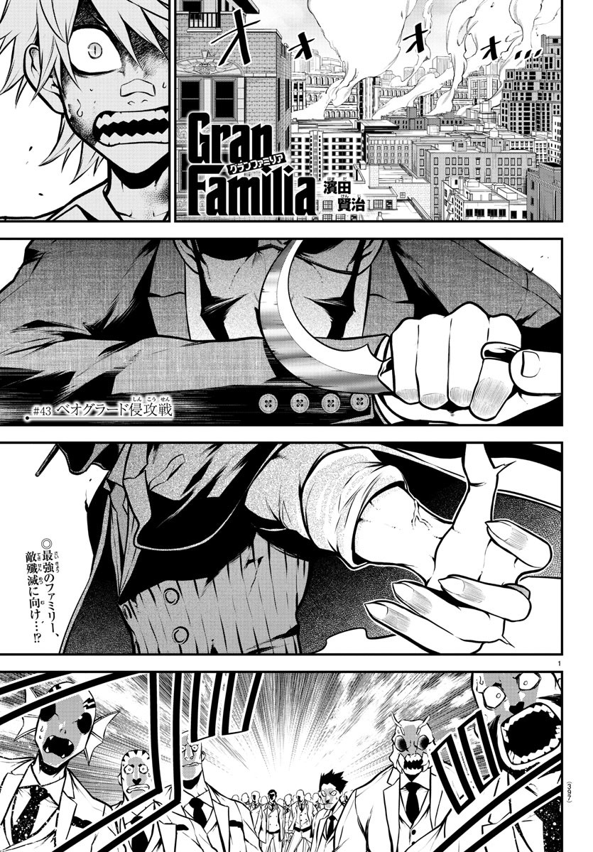 Gran Familia 第43話 - Page 1