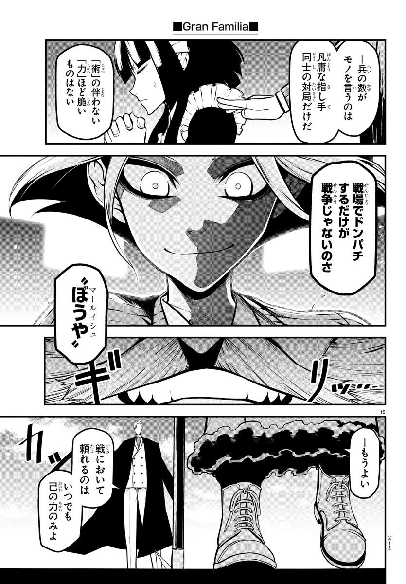 Gran Familia 第43話 - Page 15