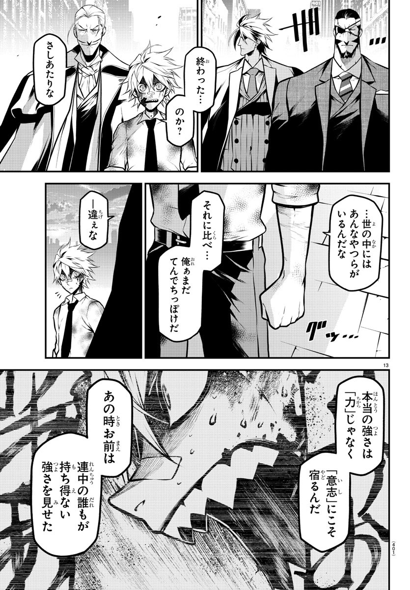 Gran Familia 第44話 - Page 13