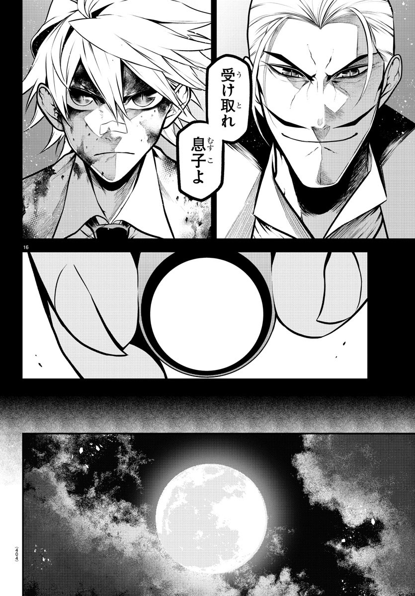 Gran Familia 第44話 - Page 16