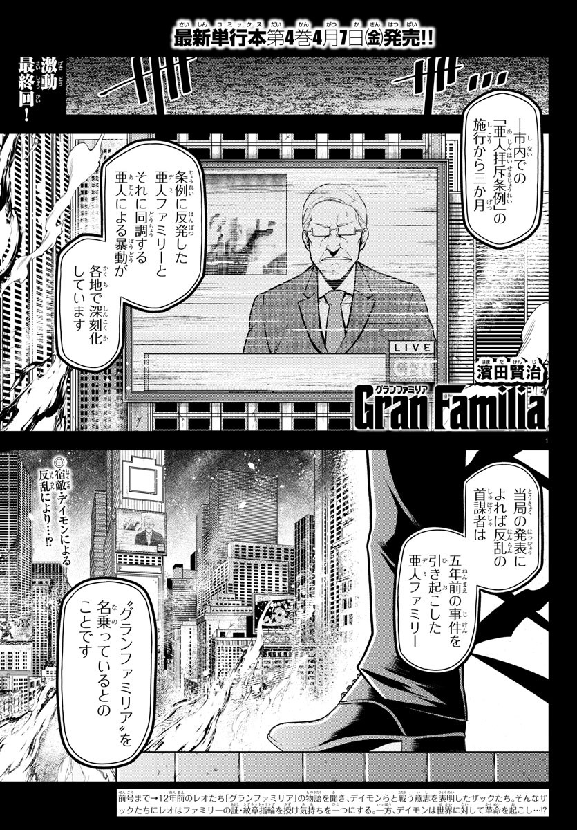 Gran Familia 第46話 - Page 1