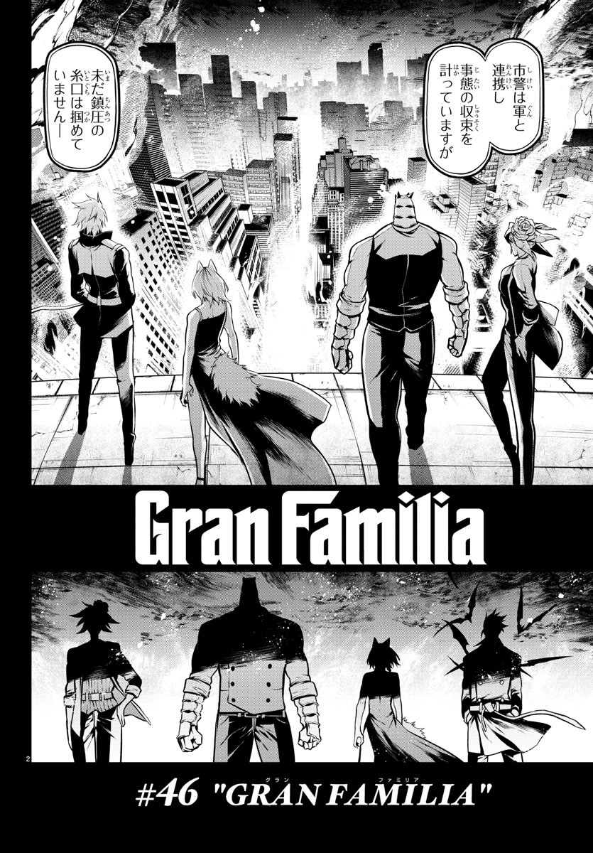 Gran Familia 第46話 - Page 2