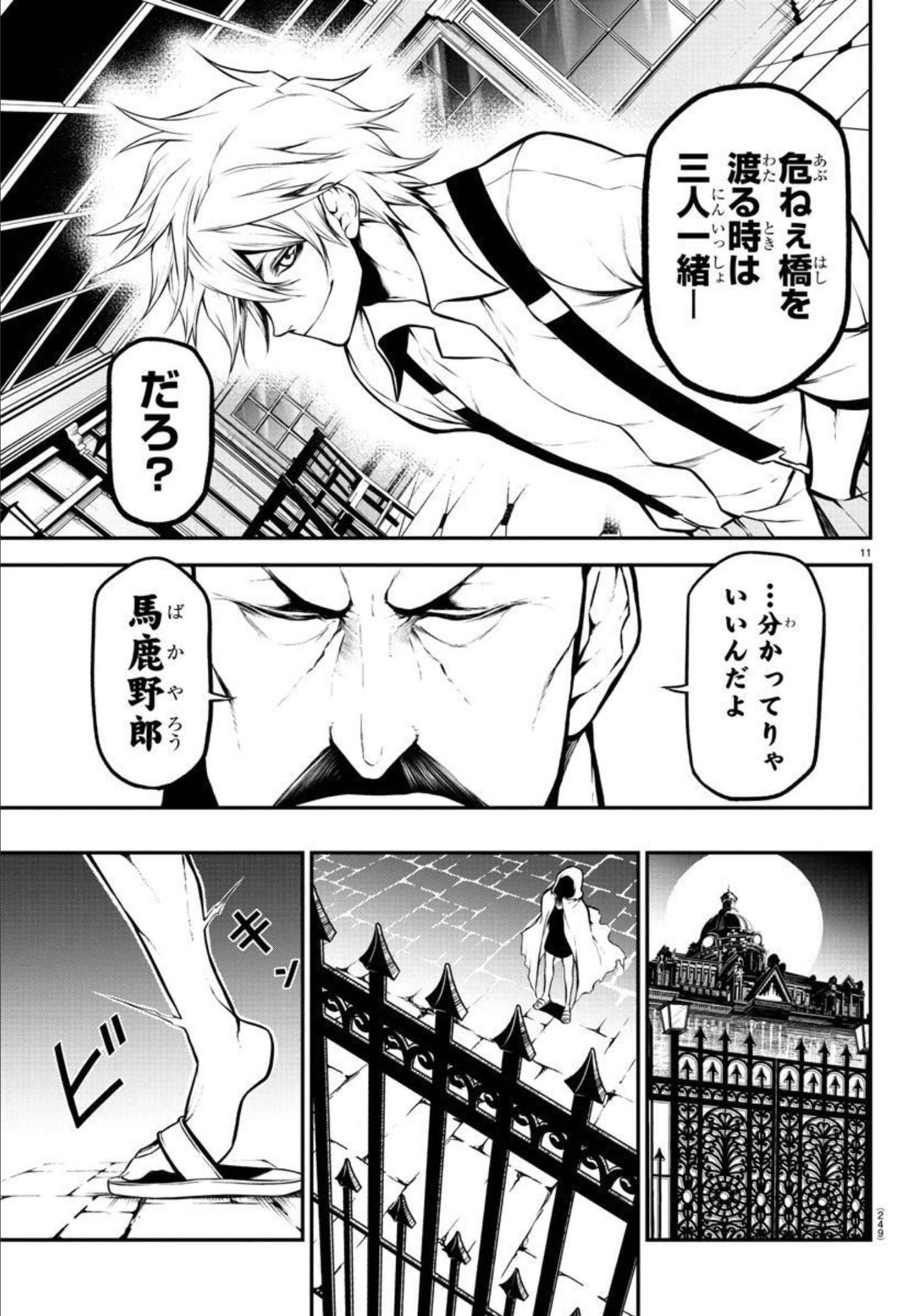 Gran Familia 第5話 - Page 11