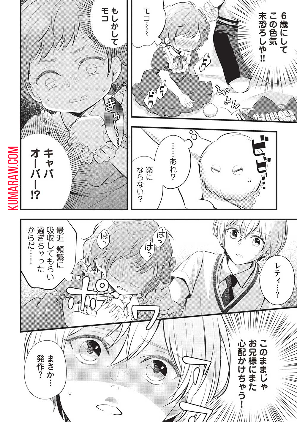 グランアヴェール～お守りの魔導師はラスボスお兄様を救いたい～ 第3話 - Page 10