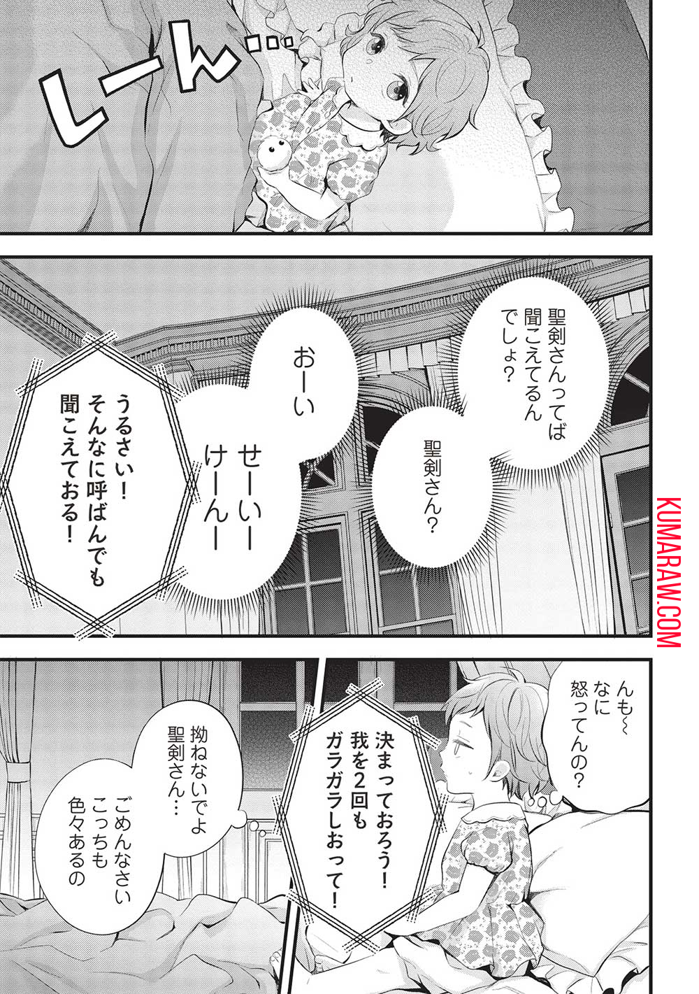 グランアヴェール～お守りの魔導師はラスボスお兄様を救いたい～ 第3話 - Page 23