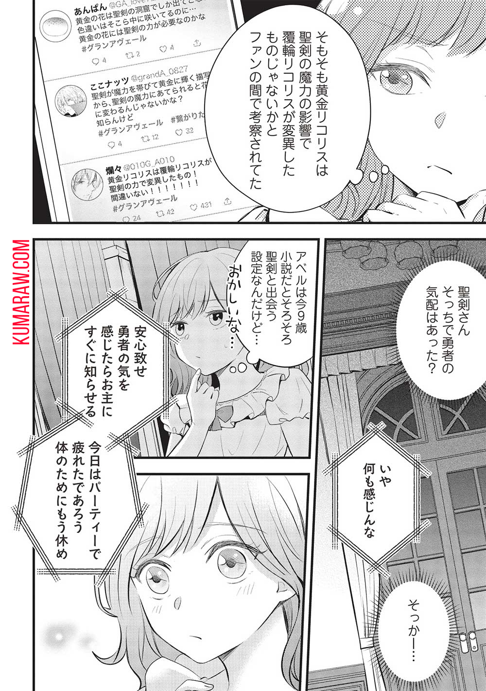 グランアヴェール～お守りの魔導師はラスボスお兄様を救いたい～ 第6話 - Page 8