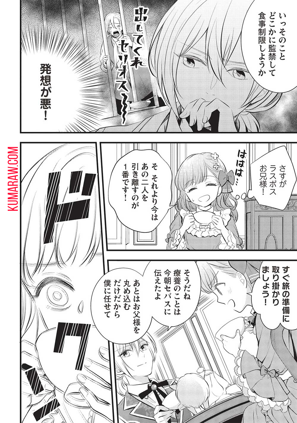 グランアヴェール～お守りの魔導師はラスボスお兄様を救いたい～ 第7話 - Page 8