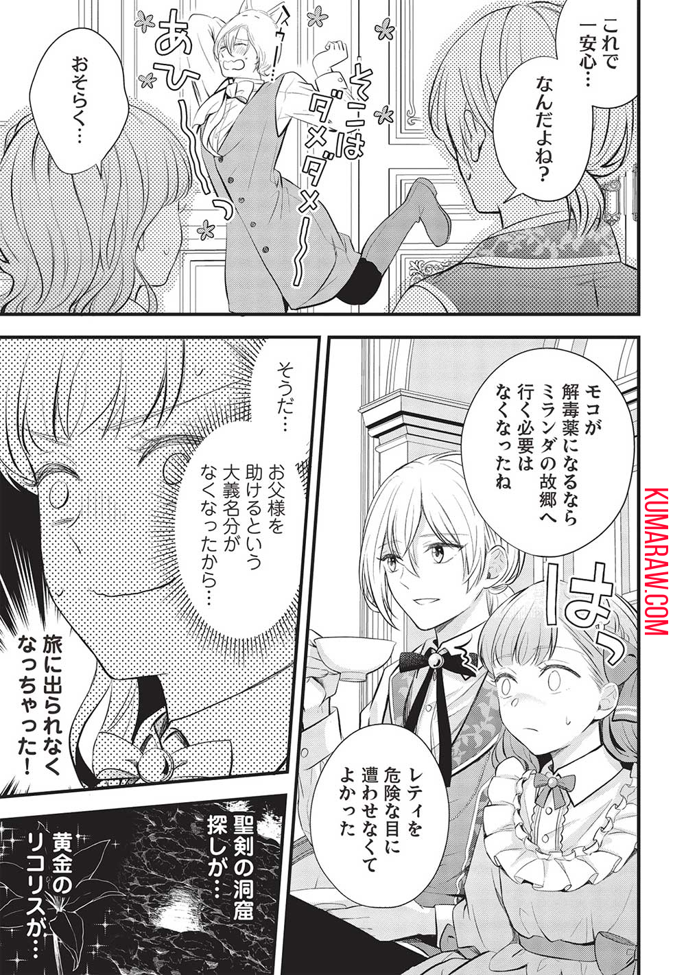 グランアヴェール～お守りの魔導師はラスボスお兄様を救いたい～ 第7話 - Page 25