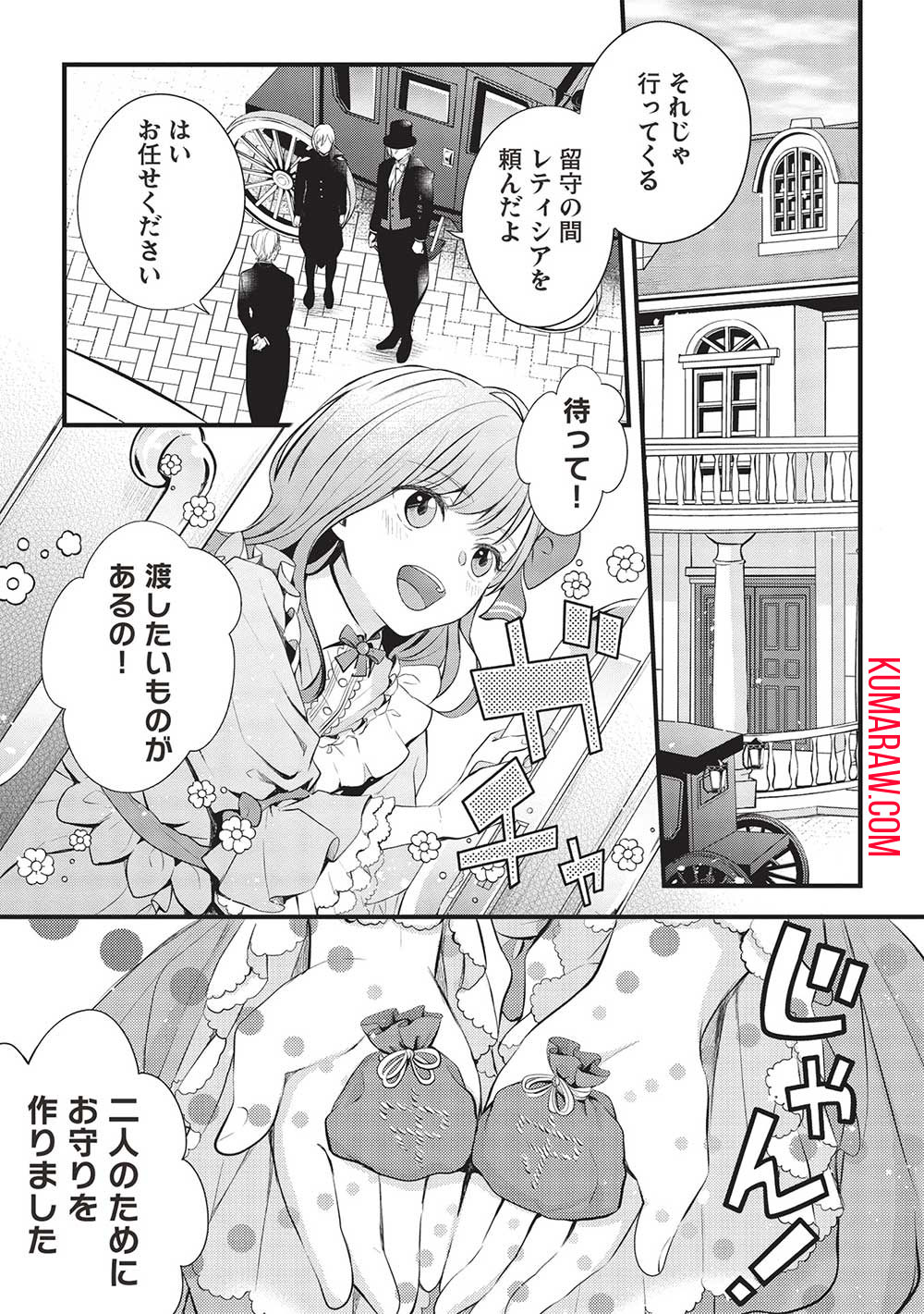 グランアヴェール～お守りの魔導師はラスボスお兄様を救いたい～ 第8話 - Page 1