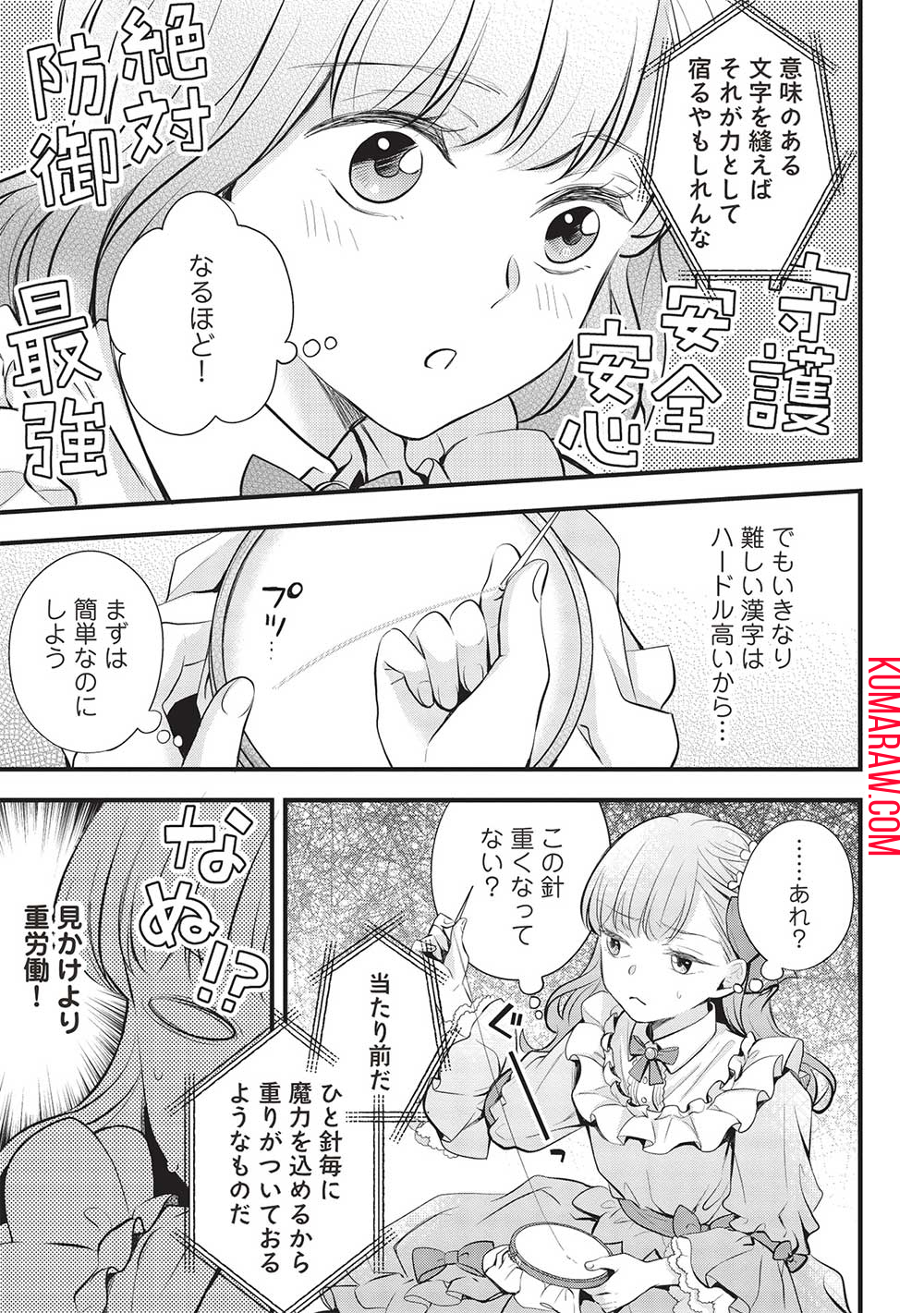 グランアヴェール～お守りの魔導師はラスボスお兄様を救いたい～ 第8話 - Page 15