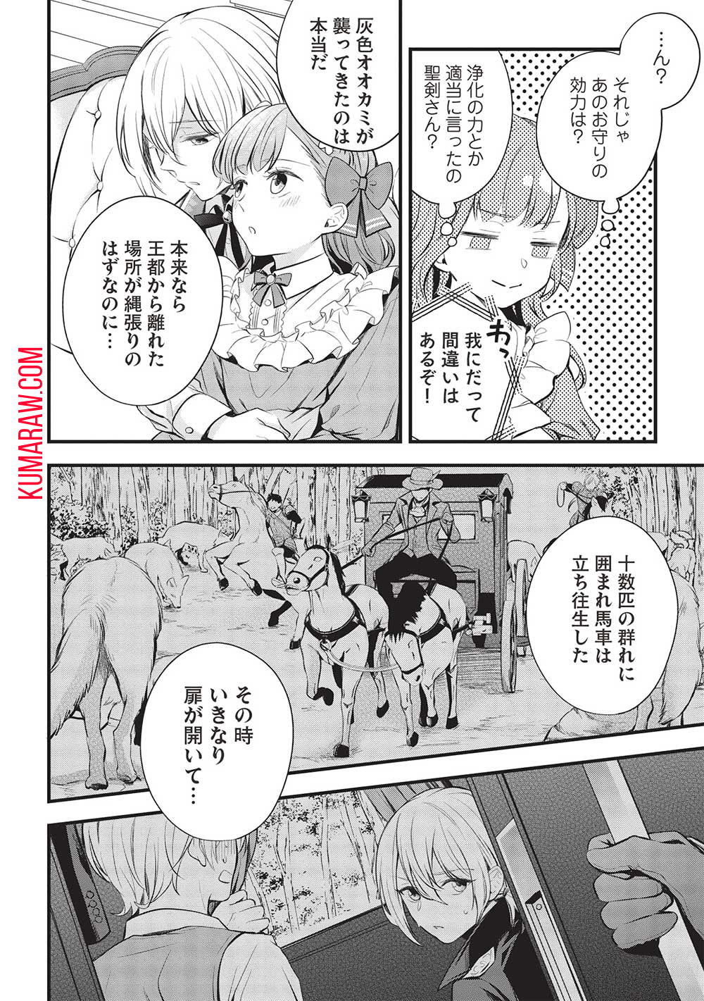 グランアヴェール～お守りの魔導師はラスボスお兄様を救いたい～ 第9話 - Page 12