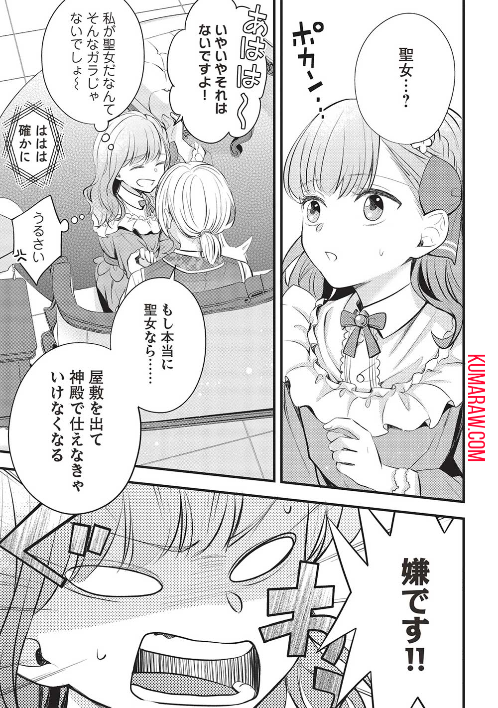 グランアヴェール～お守りの魔導師はラスボスお兄様を救いたい～ 第9話 - Page 17