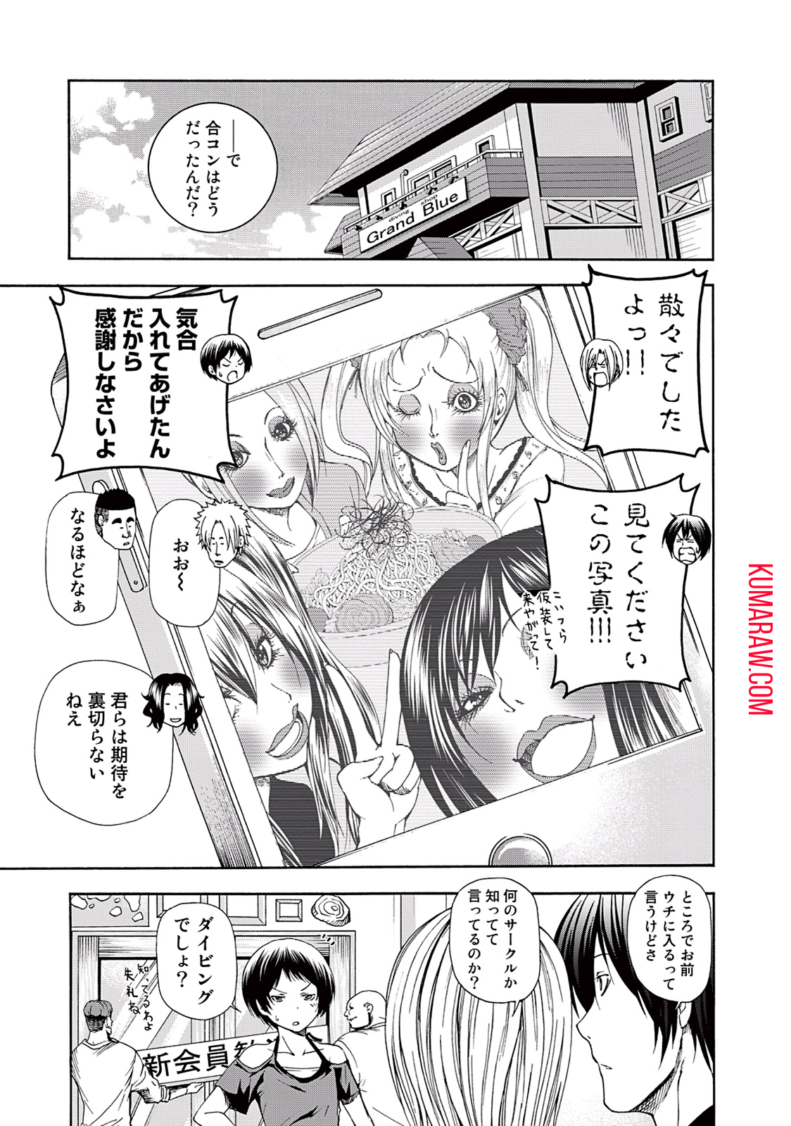 ぐらんぶる 第11話 - Page 1