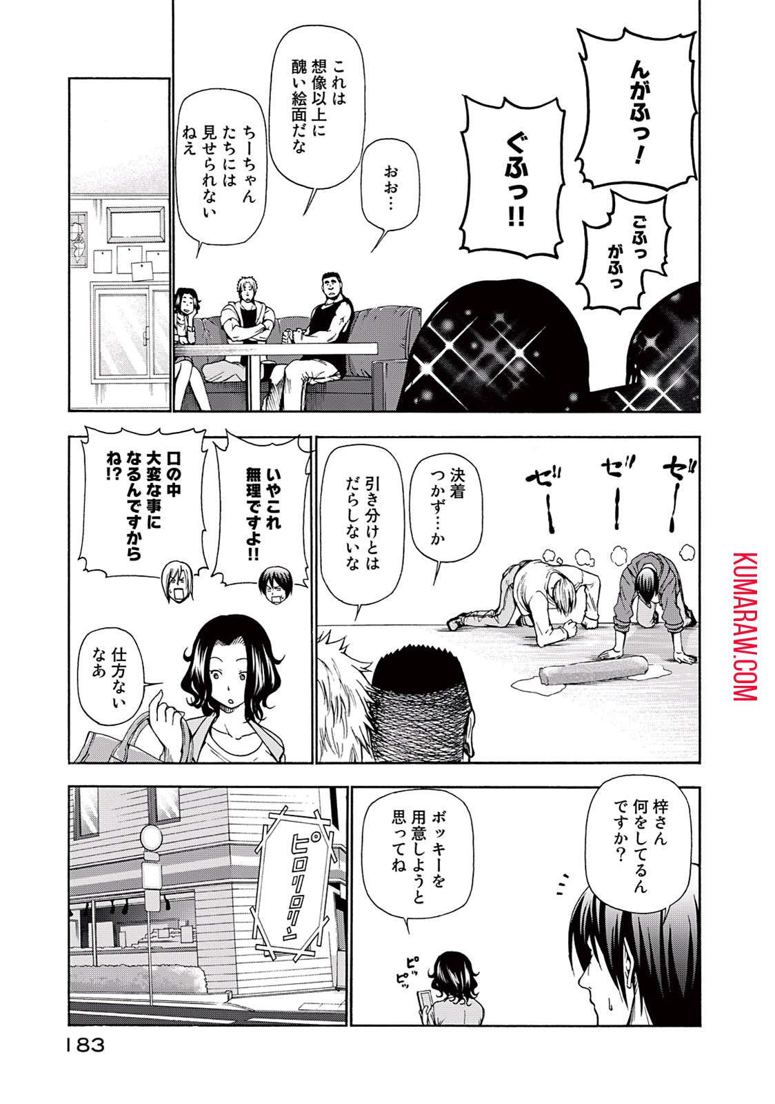 ぐらんぶる 第12話 - Page 63