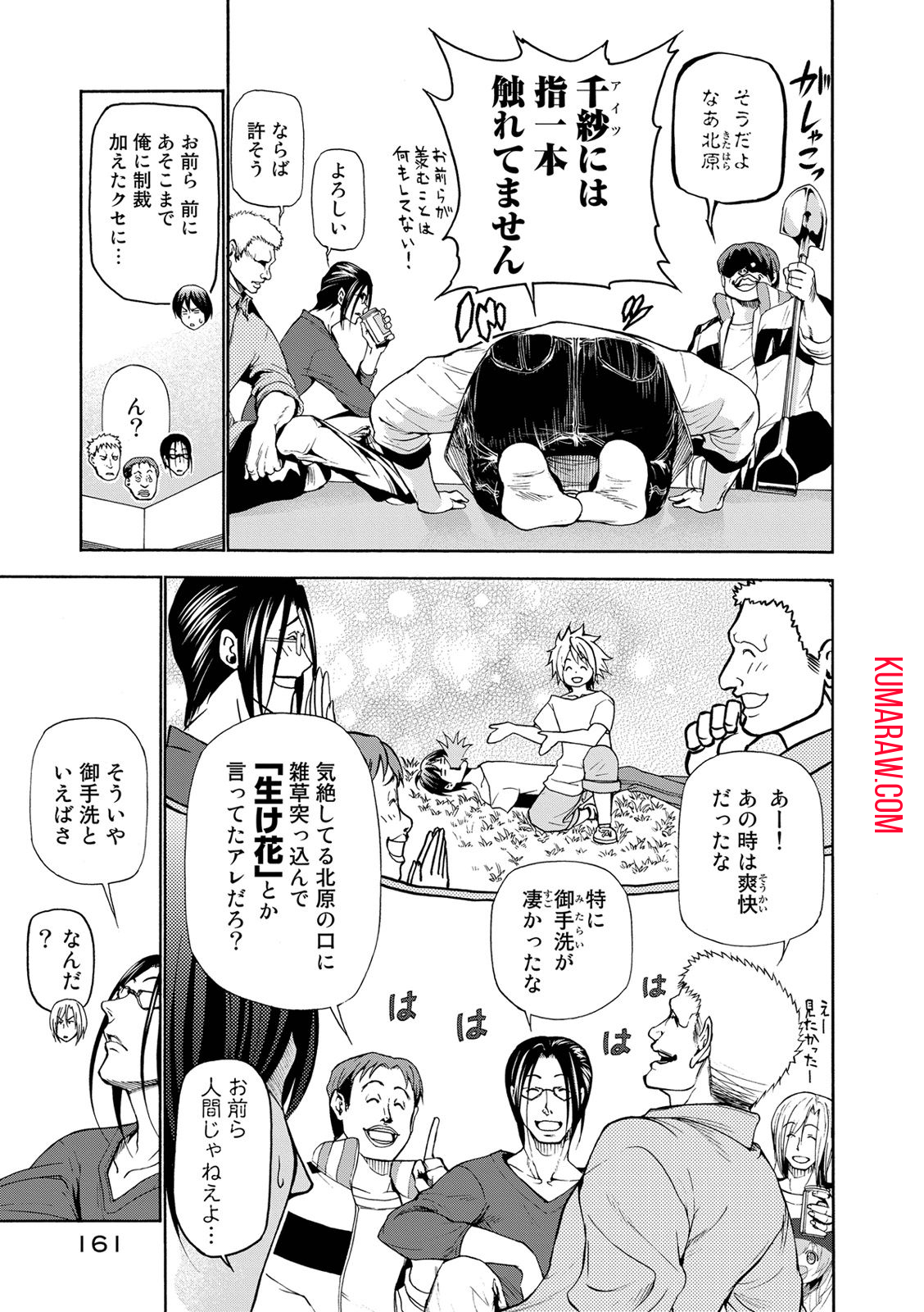 ぐらんぶる 第21.5話 - Page 5