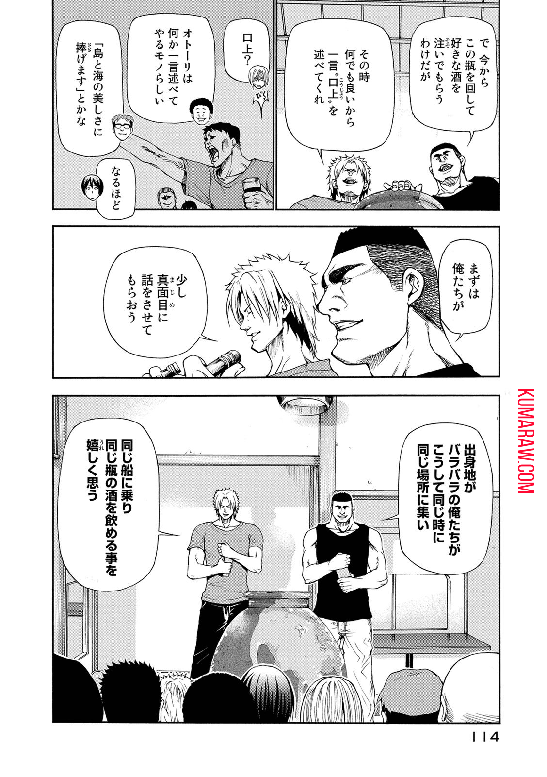 ぐらんぶる 第21話 - Page 5