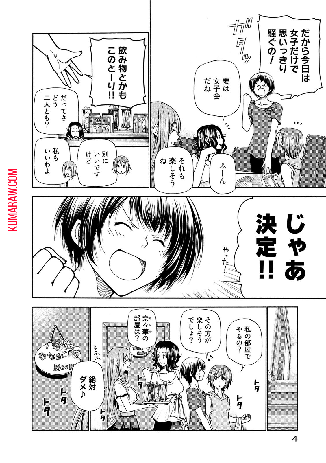 ぐらんぶる 第22話 - Page 2