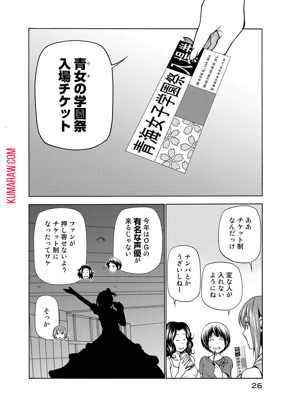 ぐらんぶる 第22話 - Page 24