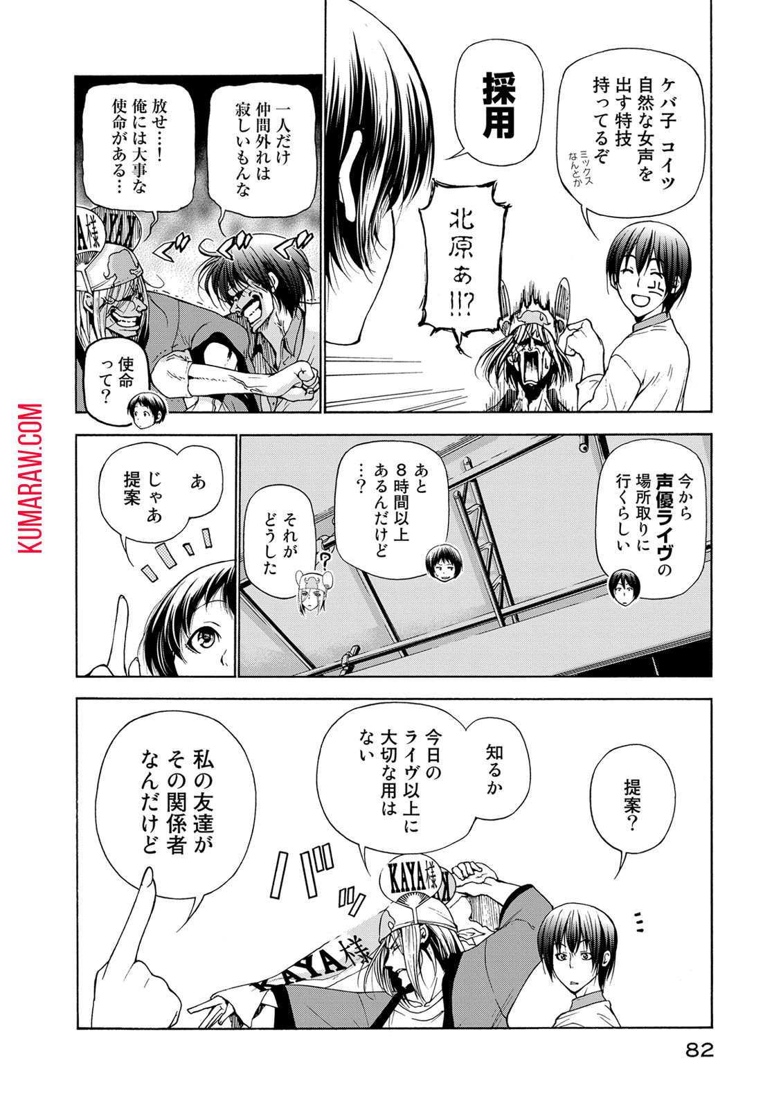 ぐらんぶる 第24話 - Page 8