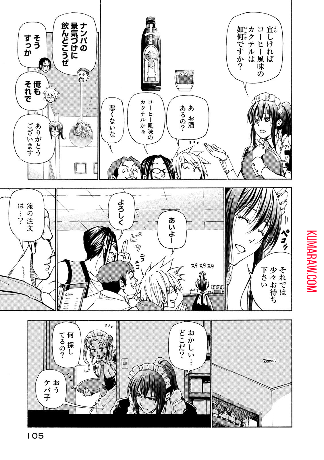 ぐらんぶる 第24話 - Page 31