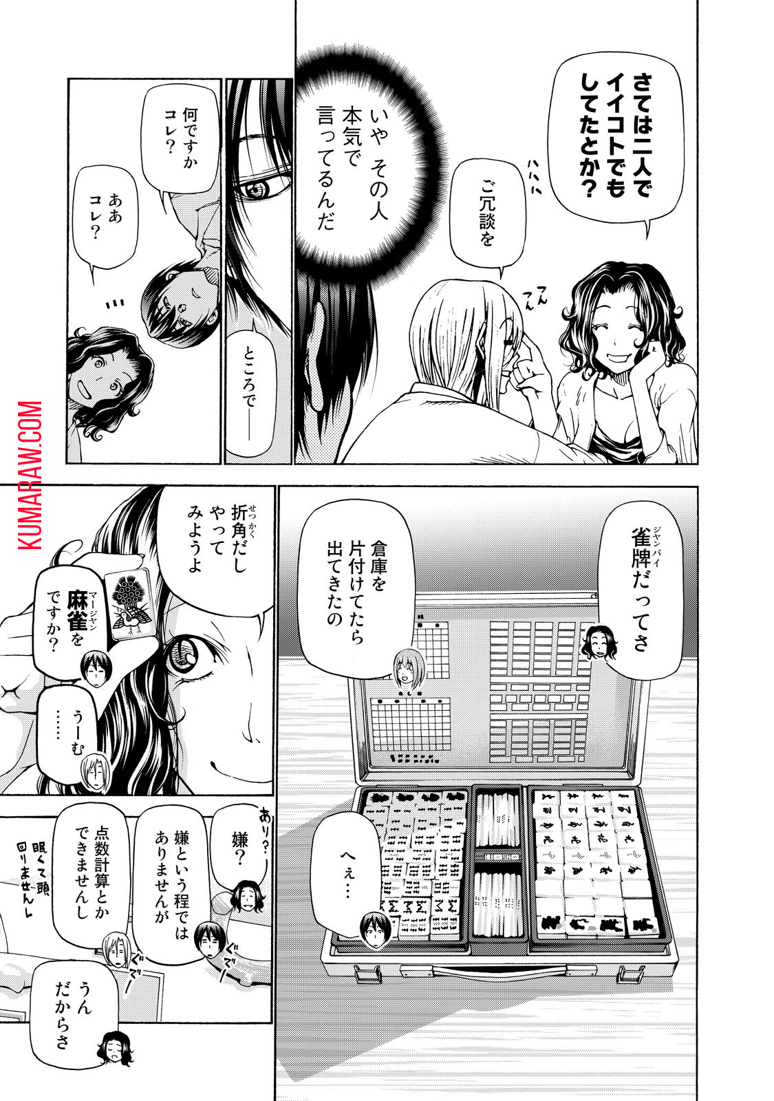 ぐらんぶる 第28話 - Page 60