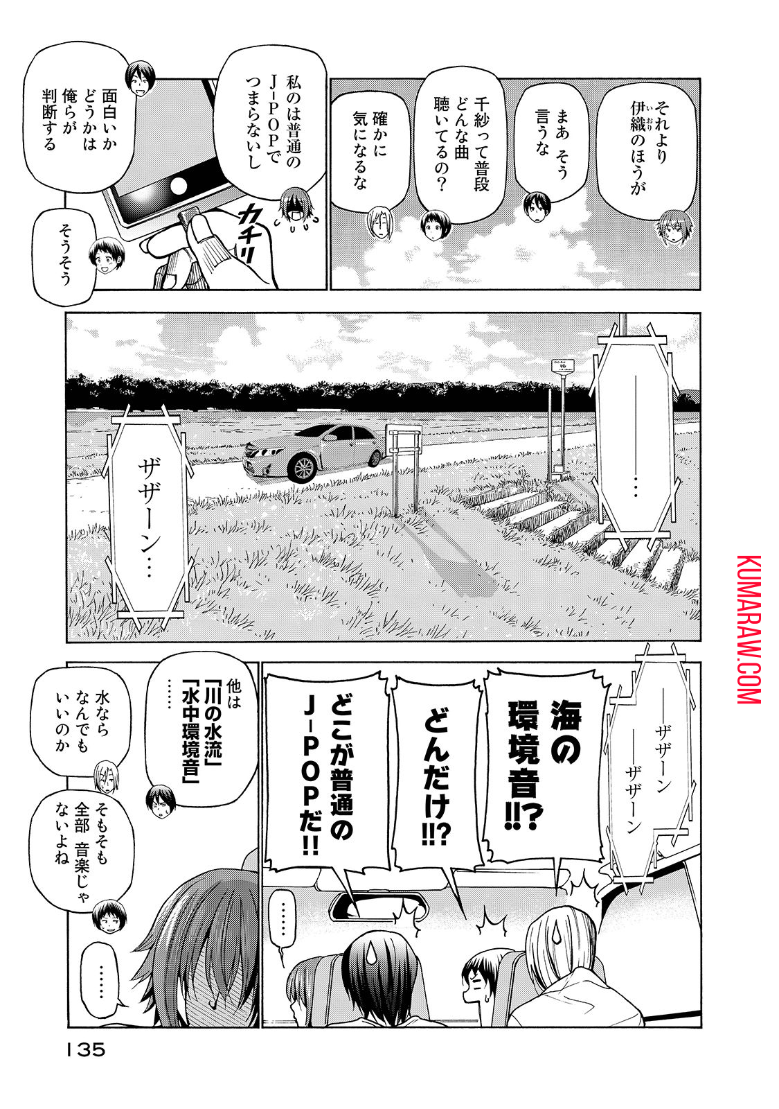 ぐらんぶる 第33話 - Page 11